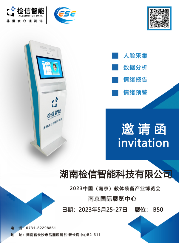 检信智能邀请您来参加2023中国 (南京) 教体装备产业博览会